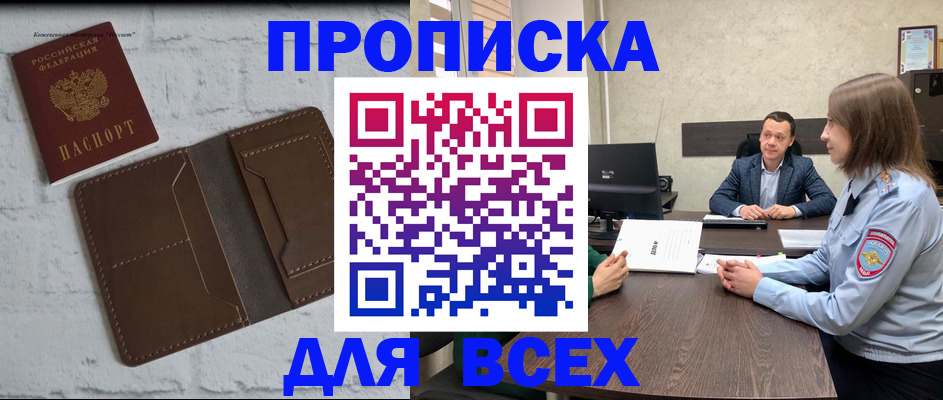 прописка законно в Аркадаке