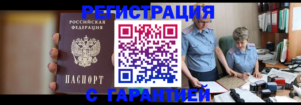 прописка для работы в Аркадаке