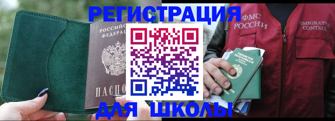 временная регистрация для всех в Аркадаке